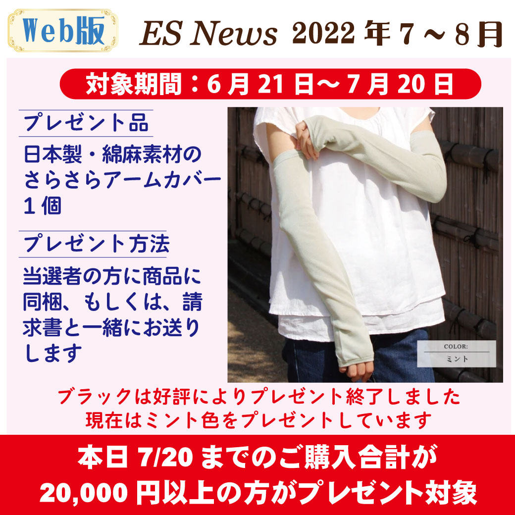 2022.07.20_ES_News_20日締め日広告_2